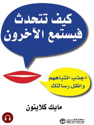 cover image of كيف تتحدث فيستمع الآخرون